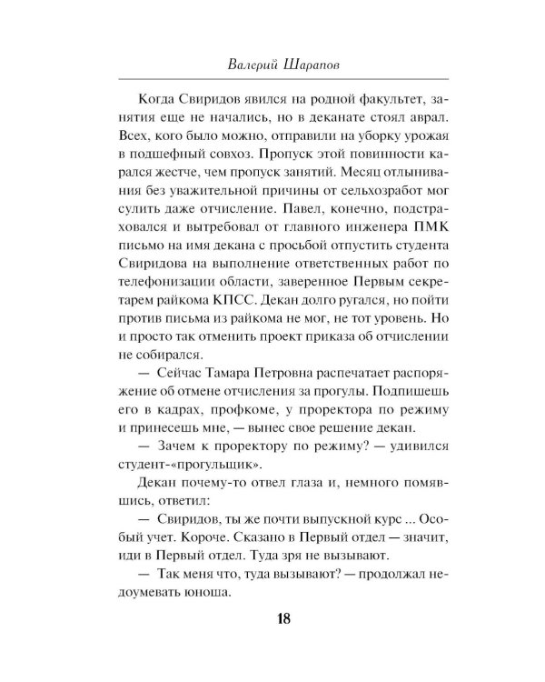 Стажер нелегальной разведки