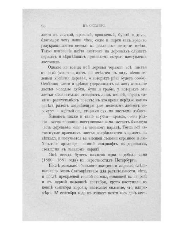 Из зеленого царства (репринтное издание)