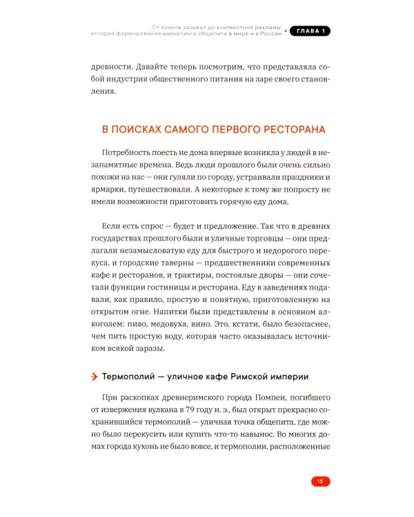 PRO Аппетитный маркетинг