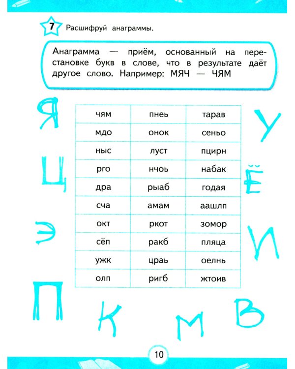 Нейротренажер для активизации умственных способностей
