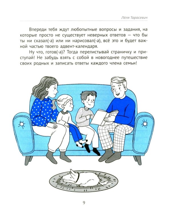 Вместе в Новый год! Психологические задания для детей и родителей в ожидании праздника