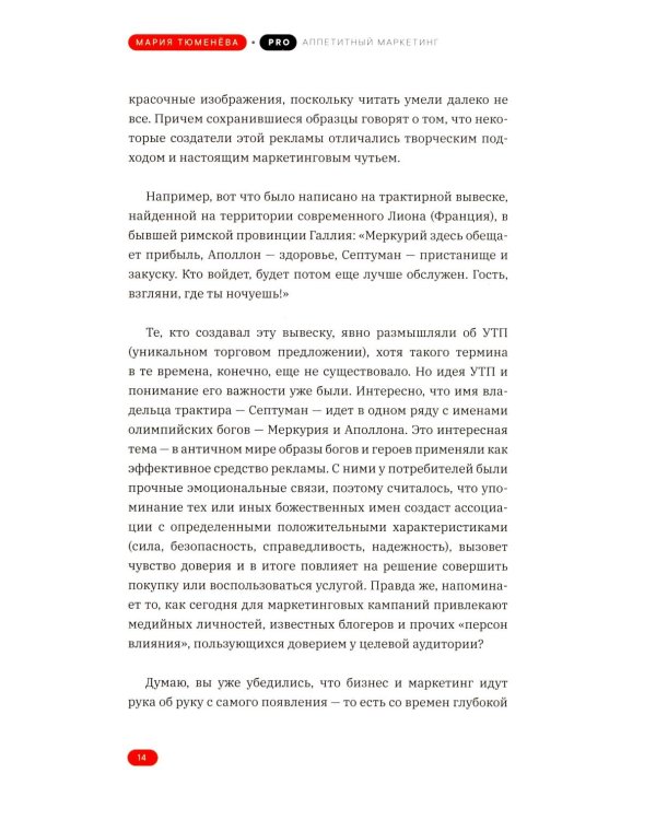 PRO Аппетитный маркетинг