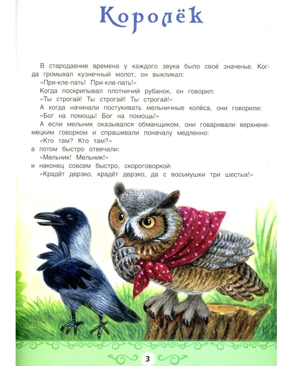 Сказки Братьев Гримм