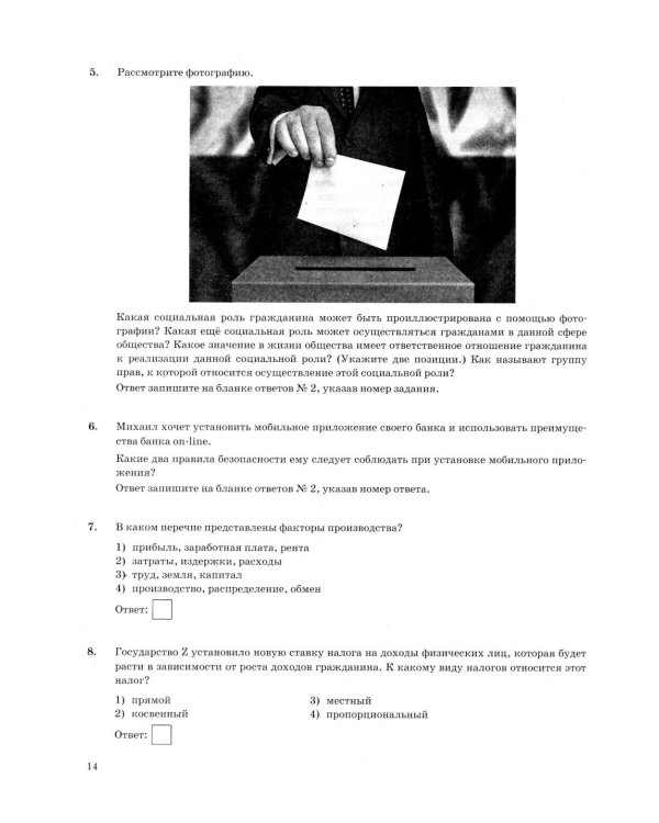 ОГЭ 2026. Обществознание. 15 вариантов. Типовые варианты экзаменационных заданий от разработчиков ОГЭ