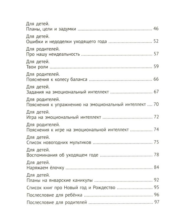 Вместе в Новый год! Психологические задания для детей и родителей в ожидании праздника