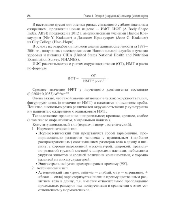 Физические методы исследования пациента: Учебное пособие