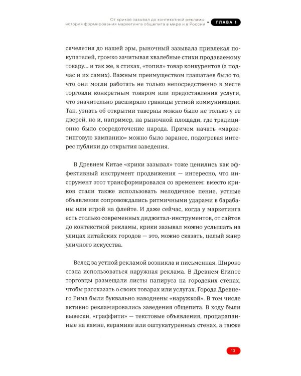 PRO Аппетитный маркетинг