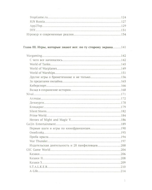 Наша игра. История. Бизнес. Возможности. 4-е изд., обновл.и доп