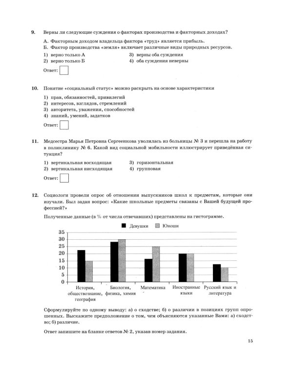 ОГЭ 2026. Обществознание. 15 вариантов. Типовые варианты экзаменационных заданий от разработчиков ОГЭ