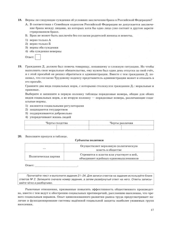 ОГЭ 2026. Обществознание. 15 вариантов. Типовые варианты экзаменационных заданий от разработчиков ОГЭ