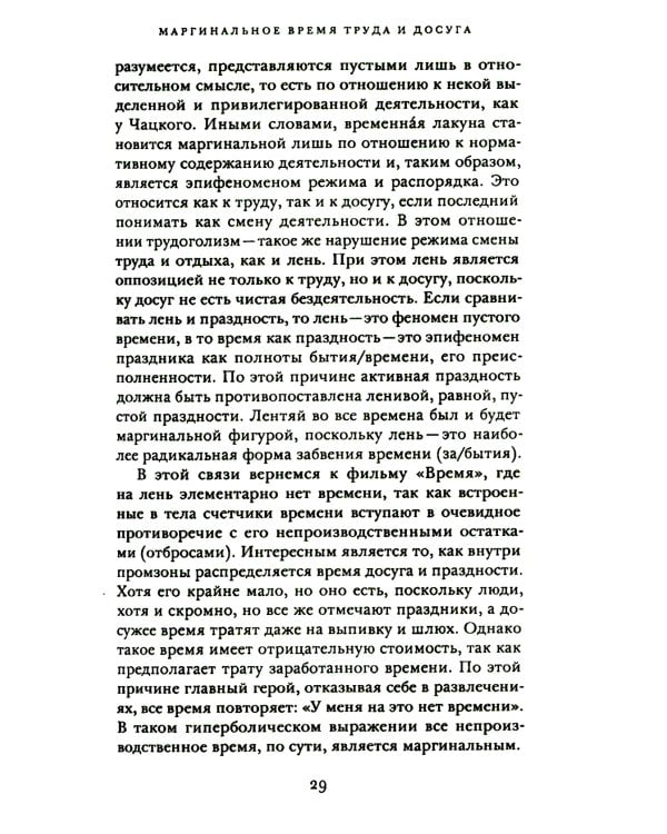 Труд и досуг. Альманах Центра исследований экономической культуры