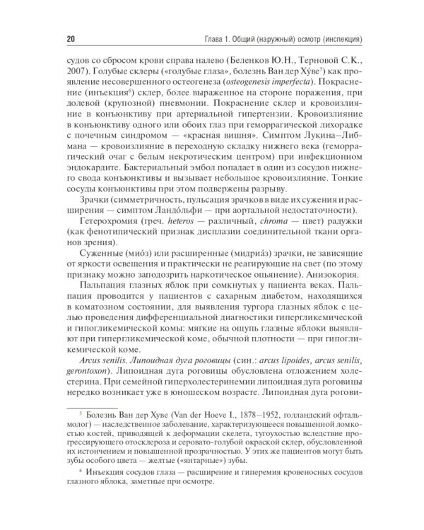 Физические методы исследования пациента: Учебное пособие