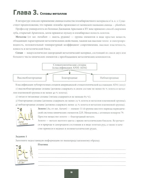 Материаловедение в ортопедической стоматологии. Пропедевтика стоматологических заболеваний. Рабочая тетрадь для самостоятельной подготовки студентов