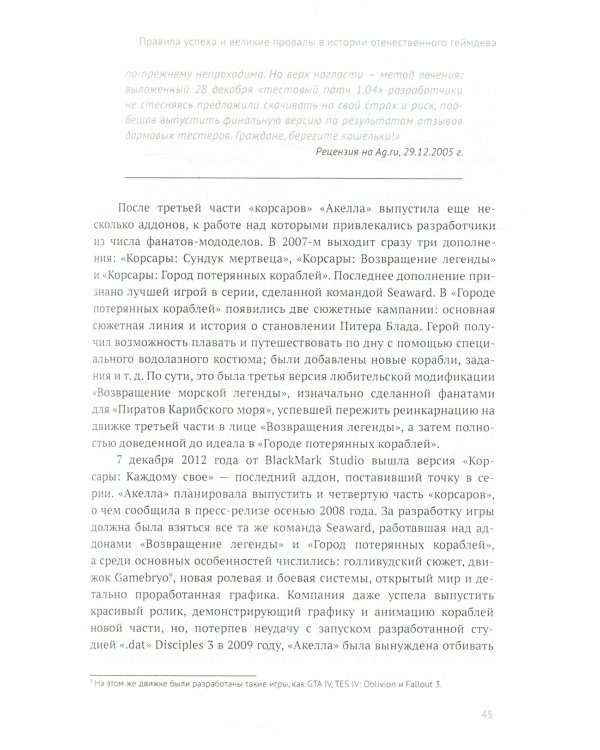 Наша игра. История. Бизнес. Возможности. 4-е изд., обновл.и доп