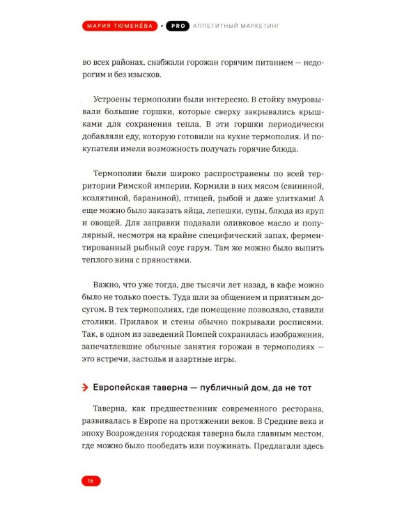PRO Аппетитный маркетинг