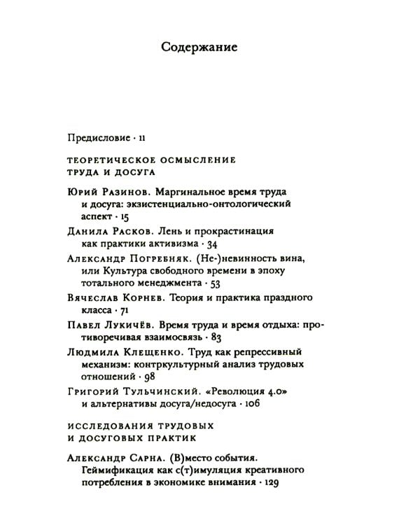 Труд и досуг. Альманах Центра исследований экономической культуры
