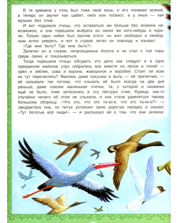 Сказки Братьев Гримм