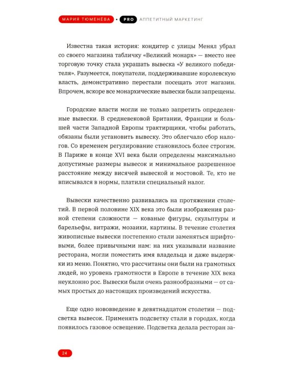 PRO Аппетитный маркетинг