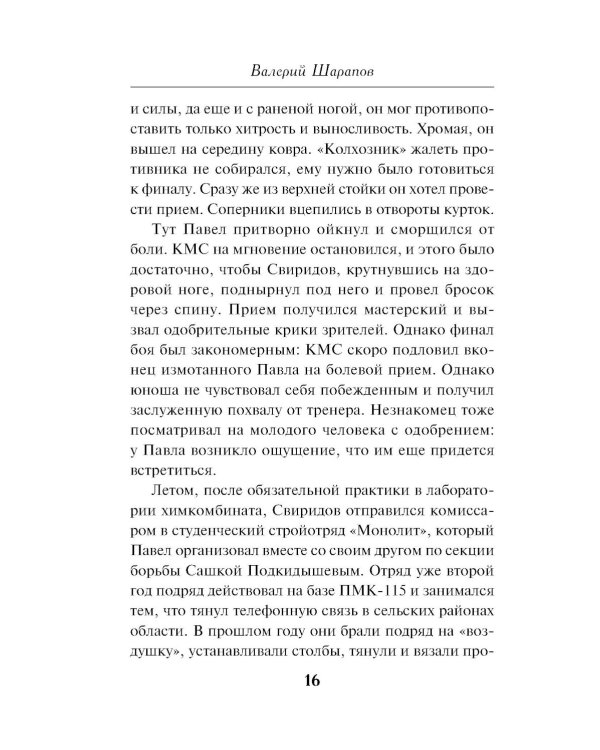 Стажер нелегальной разведки