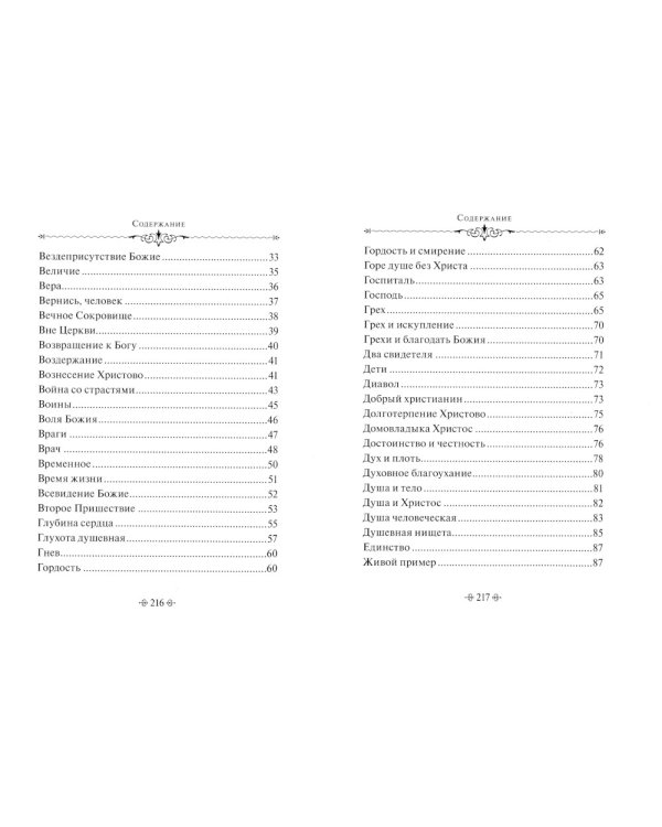Истинное счастье. По творениям святителя Тихона Задонского