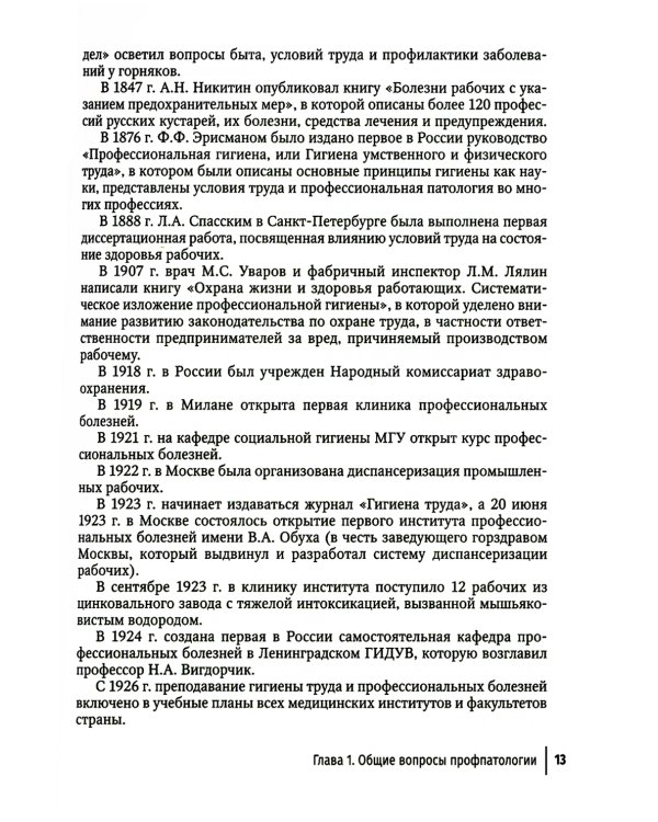 Профпатология в вопросах и ответах: руководство для врачей