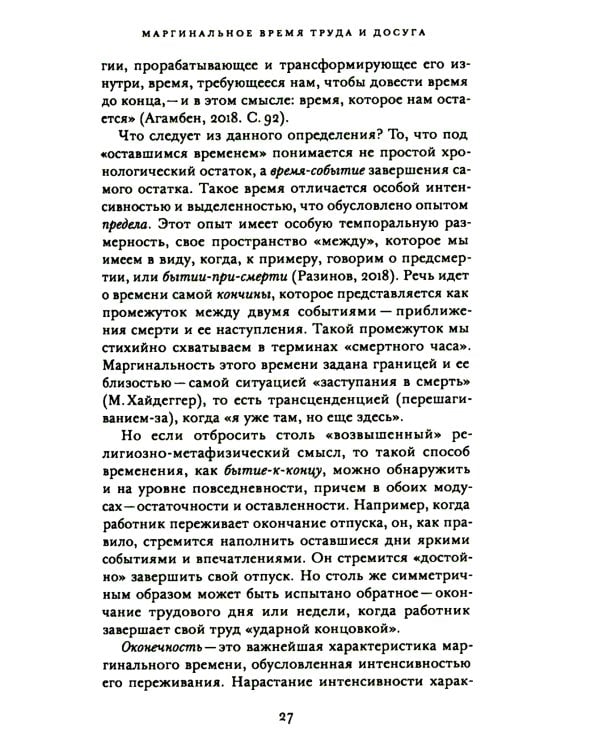 Труд и досуг. Альманах Центра исследований экономической культуры