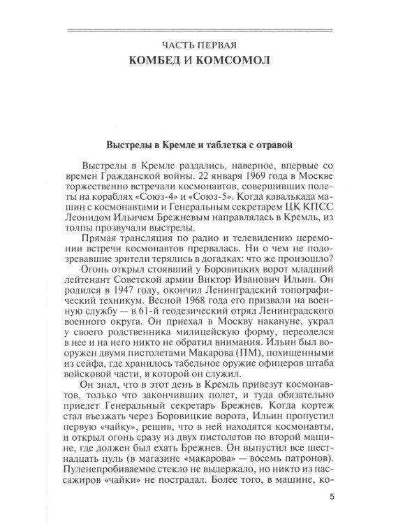 ЖЗЛ. Михаил Суслов