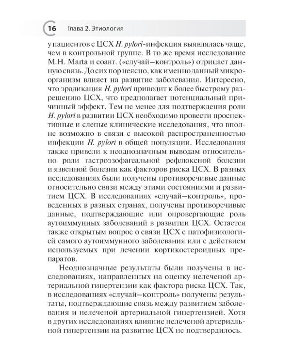 Центральная серозная хориоретинопатия