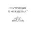 Таро без рамок (мини 78 карт + инструкция. Арт: 47777.)
