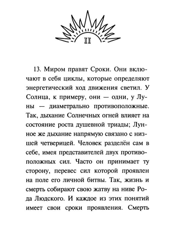 Великий переход. Новая ступень эволюции
