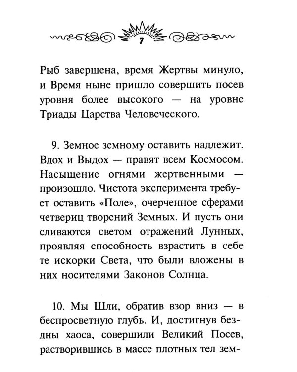 Великий переход. Новая ступень эволюции