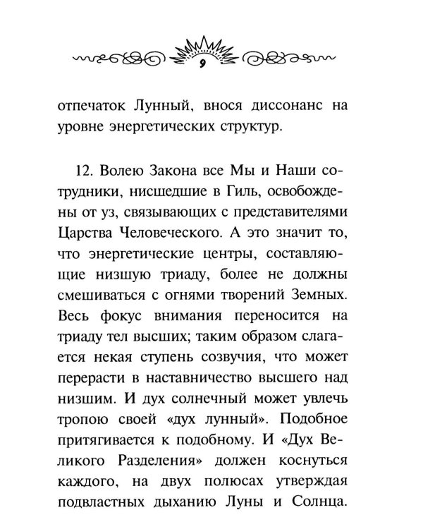 Великий переход. Новая ступень эволюции