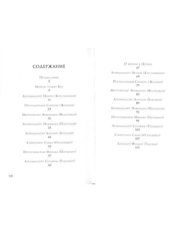 Миром правит Бог: старцы Псково-Печерского монастыря о Промысле Божием. 2-е изд