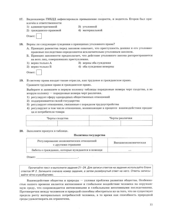 ОГЭ 2026. Обществознание. 15 вариантов. Типовые варианты экзаменационных заданий от разработчиков ОГЭ