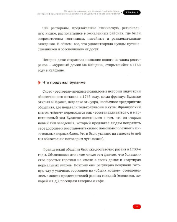 PRO Аппетитный маркетинг