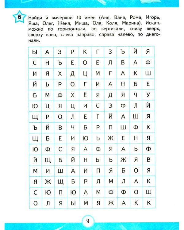 Нейротренажер для активизации умственных способностей