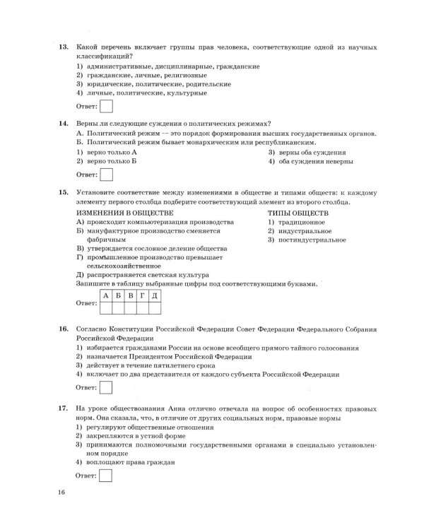 ОГЭ 2026. Обществознание. 15 вариантов. Типовые варианты экзаменационных заданий от разработчиков ОГЭ