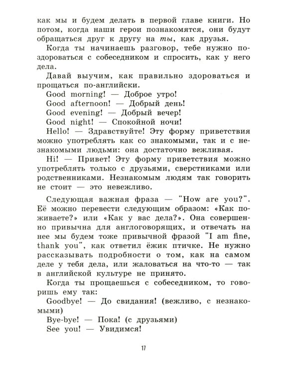 Английский для детей, а также их родителей: интуитивное погружение в английский