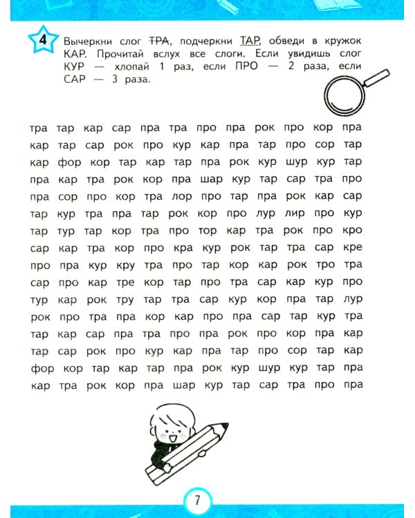 Нейротренажер для активизации умственных способностей