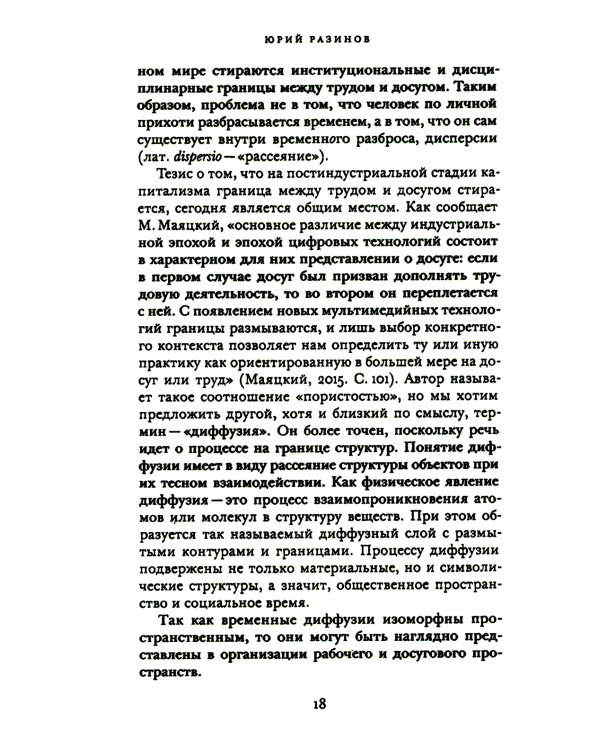 Труд и досуг. Альманах Центра исследований экономической культуры