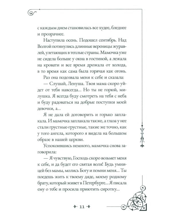 Записки маленькой гимназистки