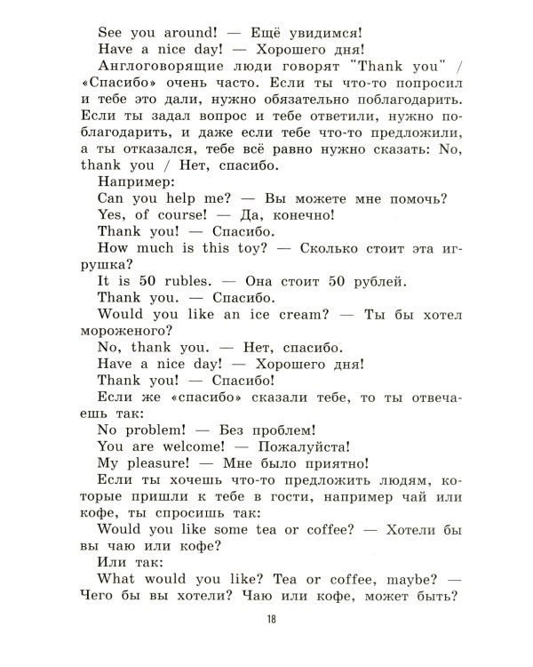 Английский для детей, а также их родителей: интуитивное погружение в английский