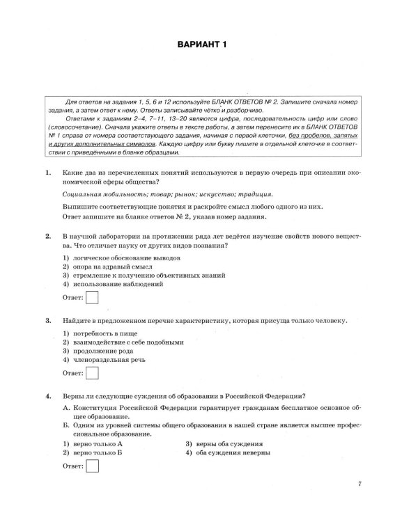 ОГЭ 2026. Обществознание. 15 вариантов. Типовые варианты экзаменационных заданий от разработчиков ОГЭ