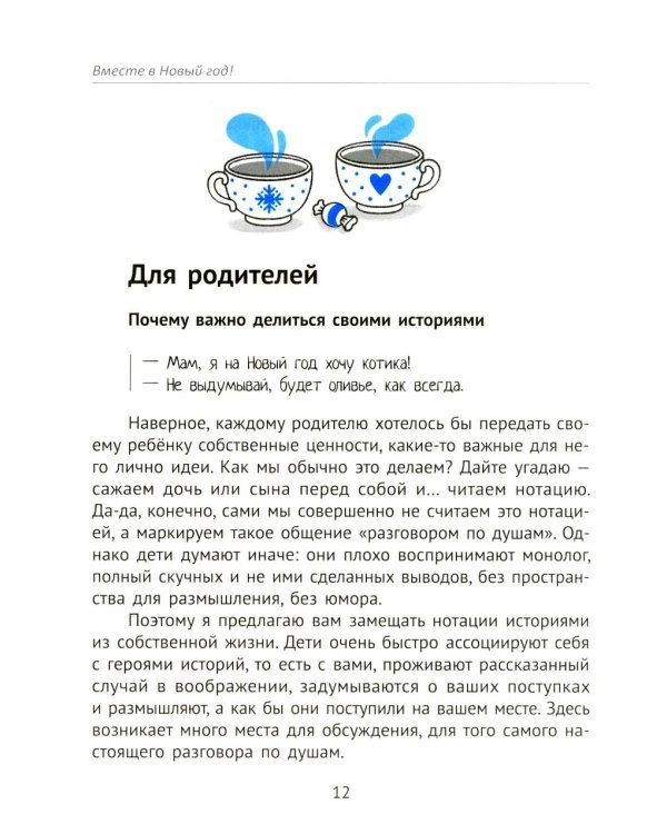 Вместе в Новый год! Психологические задания для детей и родителей в ожидании праздника