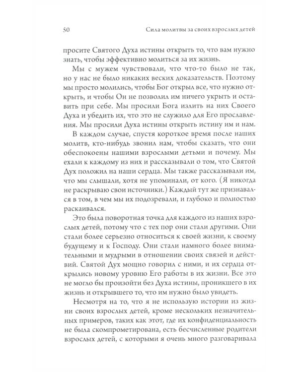 Сила молитвы за своих взрослых детей