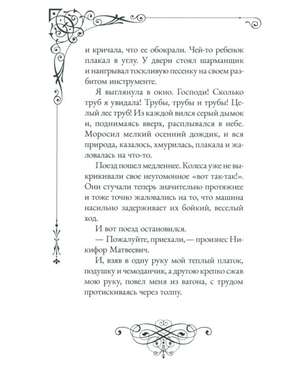 Записки маленькой гимназистки