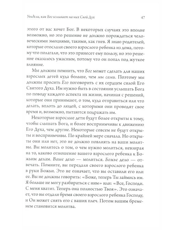 Сила молитвы за своих взрослых детей