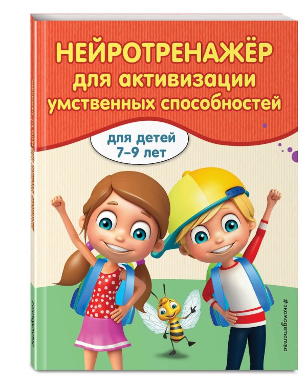 Нейротренажер для активизации умственных способностей