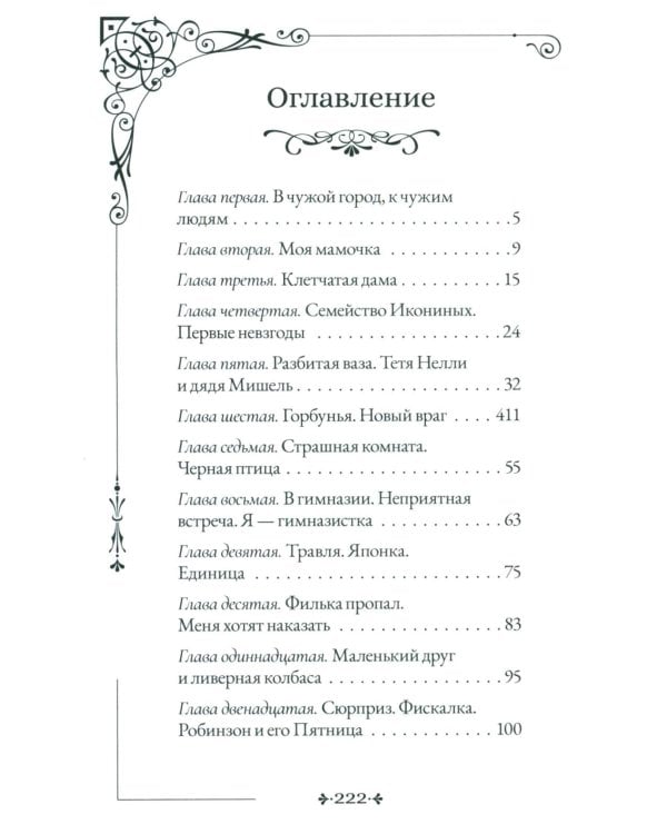 Записки маленькой гимназистки