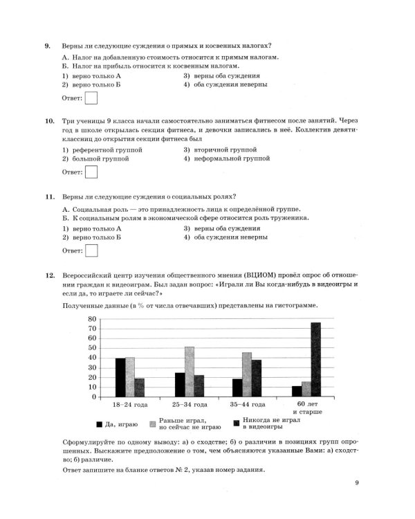 ОГЭ 2026. Обществознание. 15 вариантов. Типовые варианты экзаменационных заданий от разработчиков ОГЭ